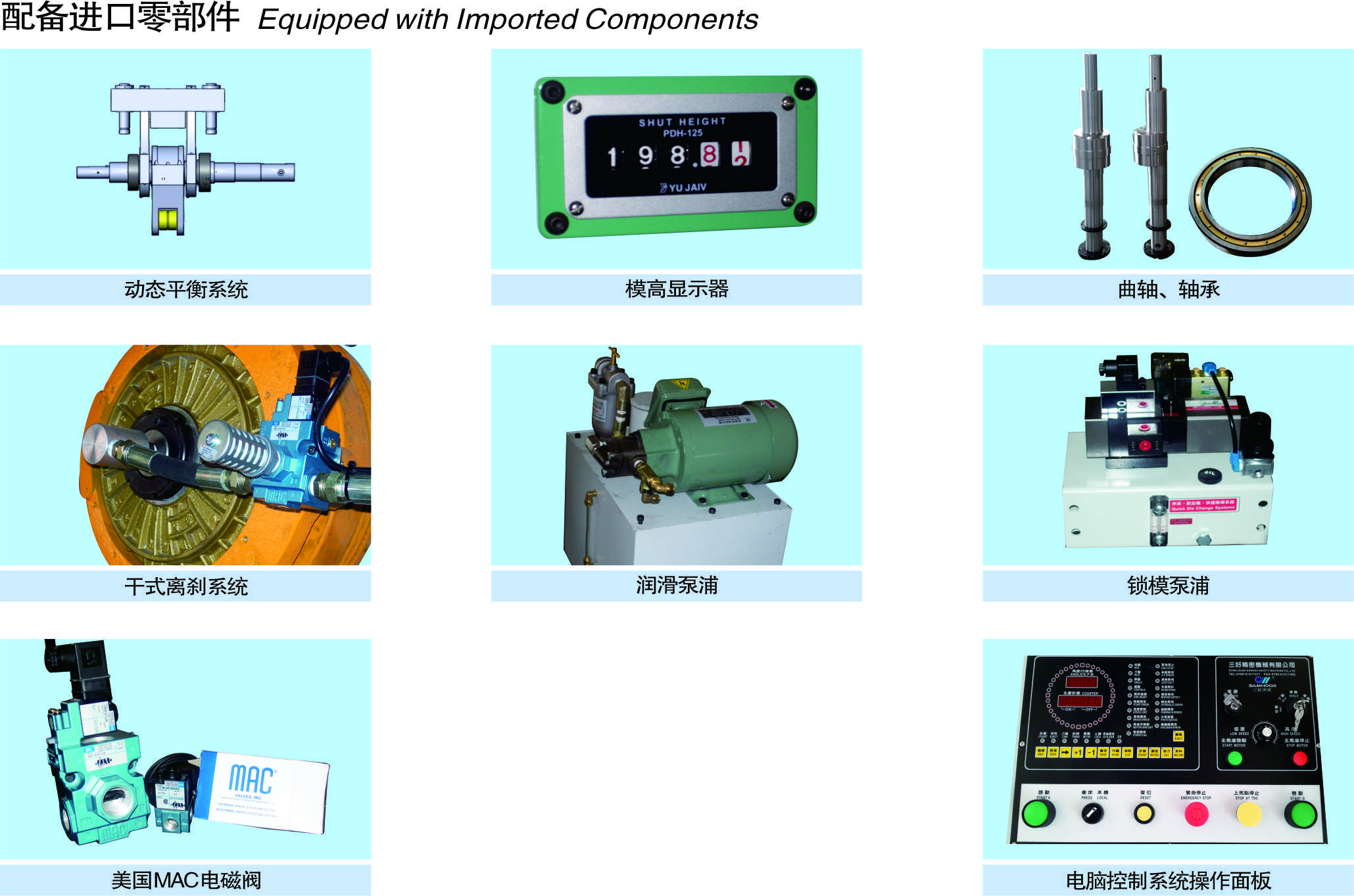 高速沖壓機-東莞高速沖壓設(shè)備使用廠家