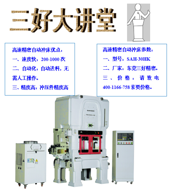 高速精密自動(dòng)沖床特點(diǎn)及參數(shù)